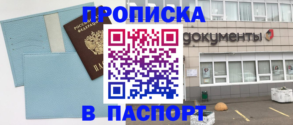 прописка в Гвардейске